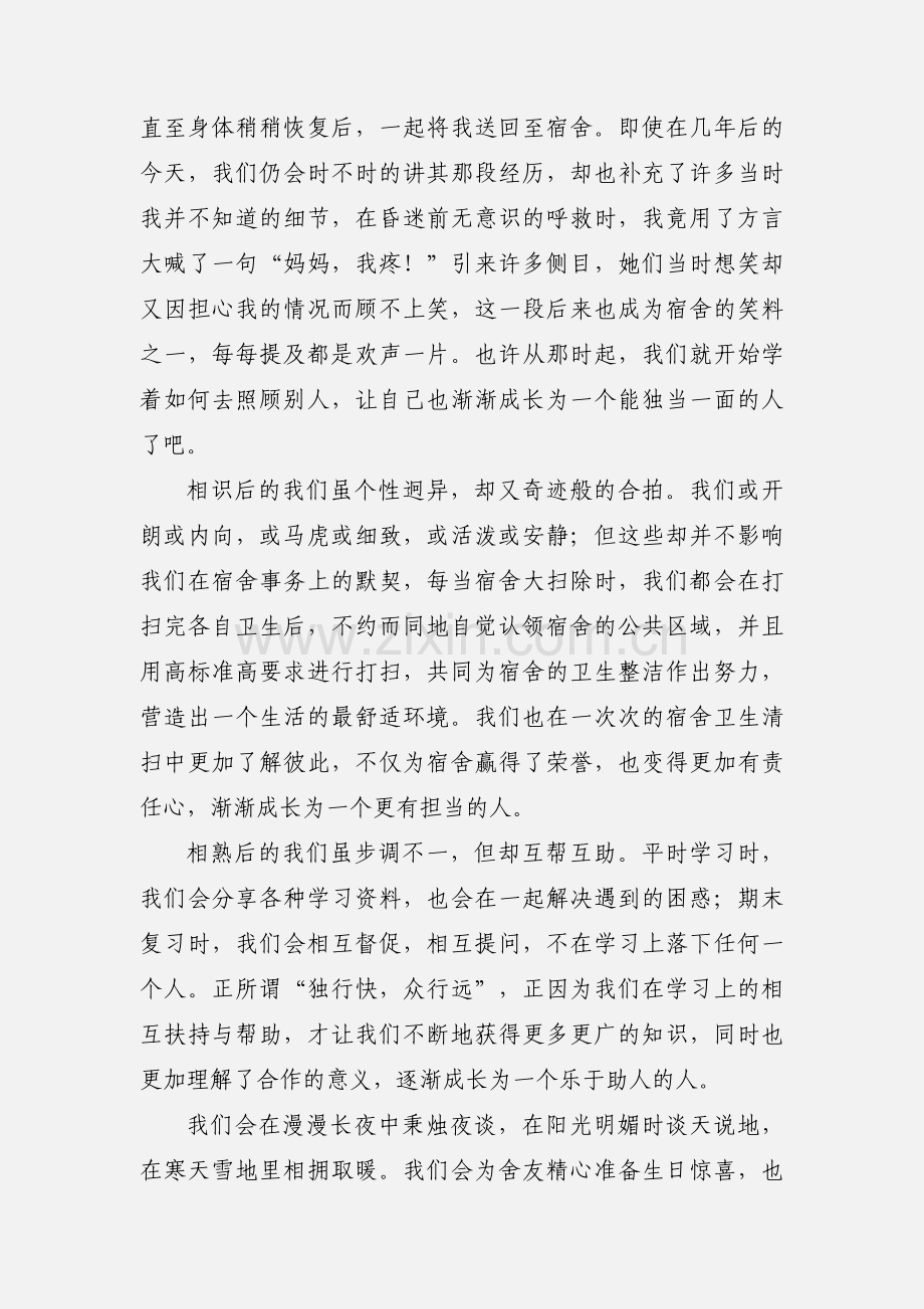 关于大学宿舍的散文.docx_第2页