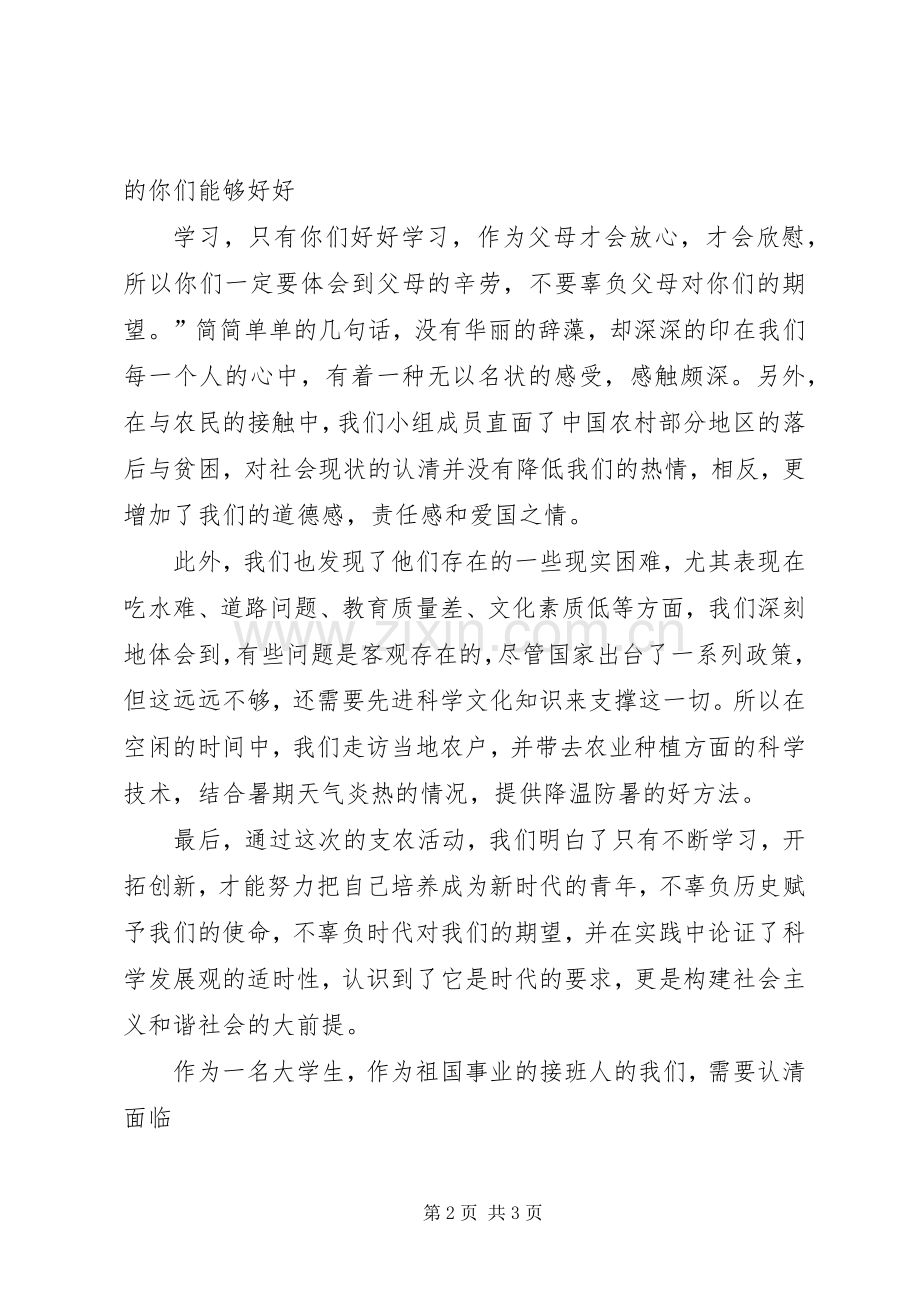 志愿者活动——支农活动总结 .docx_第2页