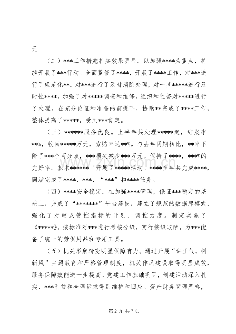 公司半年工作总结 (22).docx_第2页