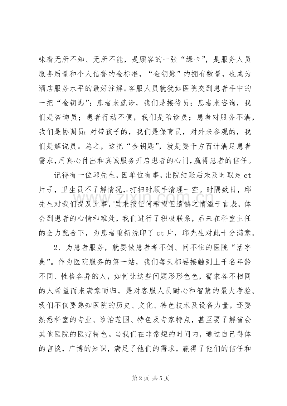 医院开展双创双树活动总结 .docx_第2页