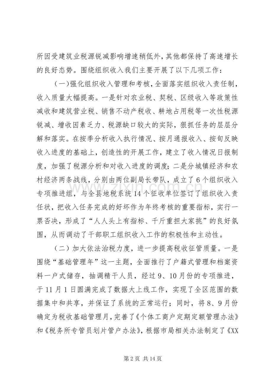 地税局地方税收工作总结的报告 .docx_第2页