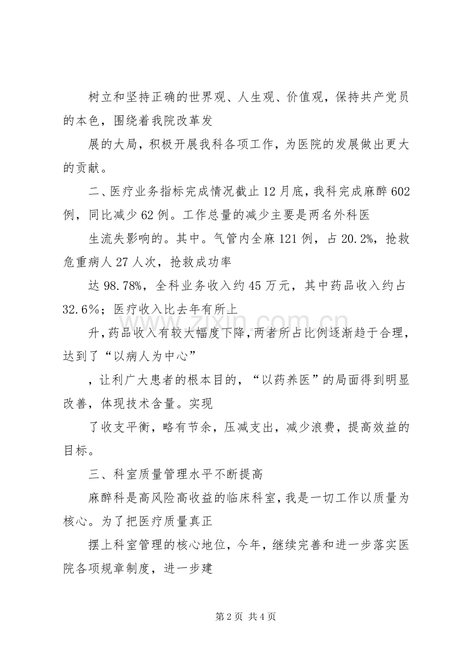 医院麻醉科工作总结 .docx_第2页
