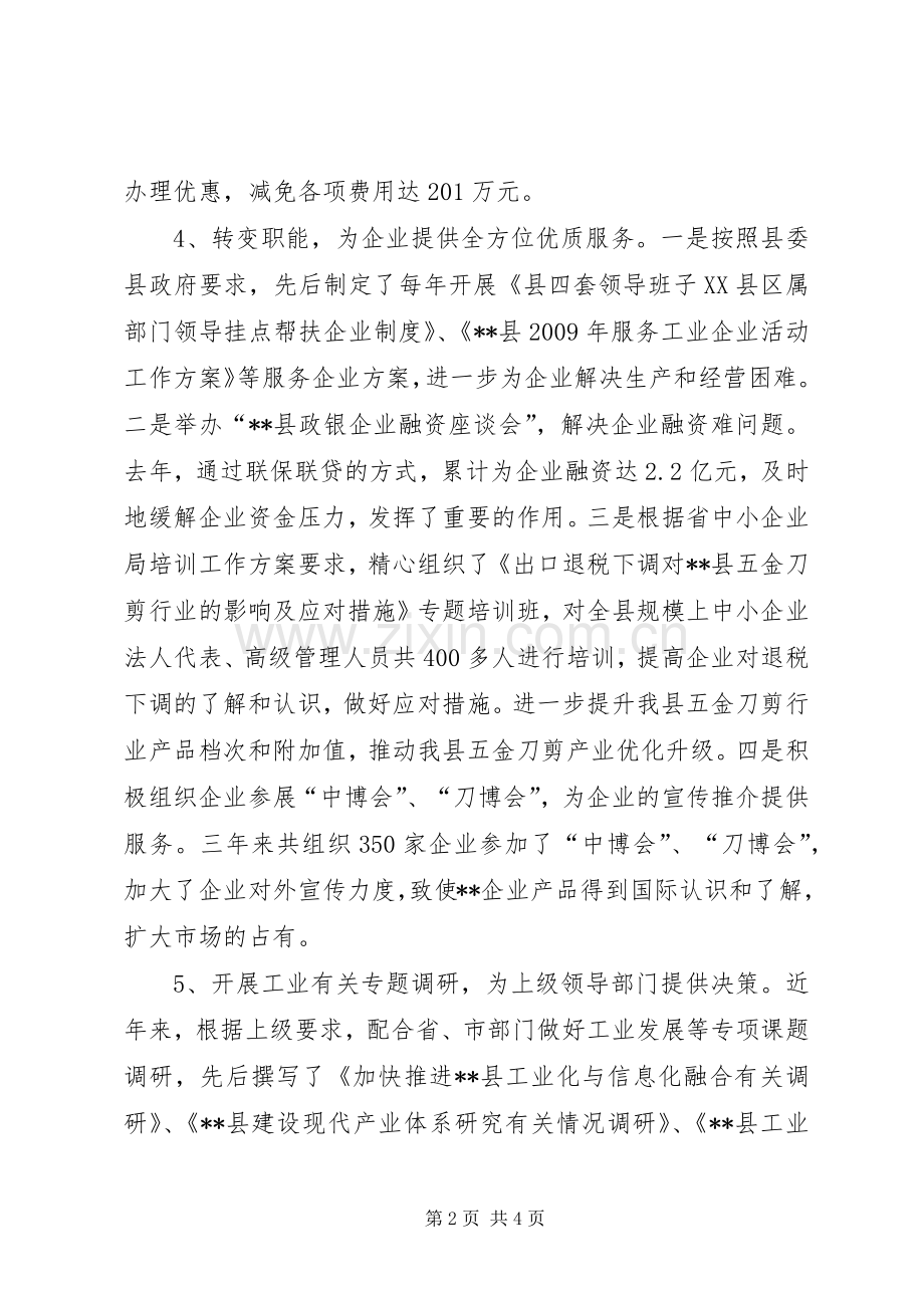 技术改造股股长个人工作总结 .docx_第2页