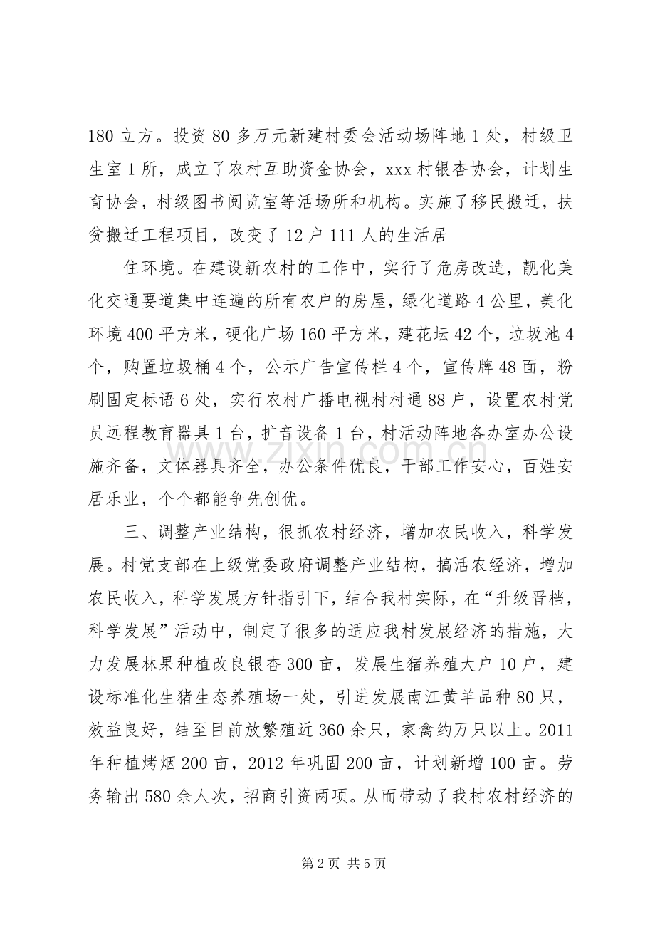 XX村党支部精神文明工作总结 .docx_第2页