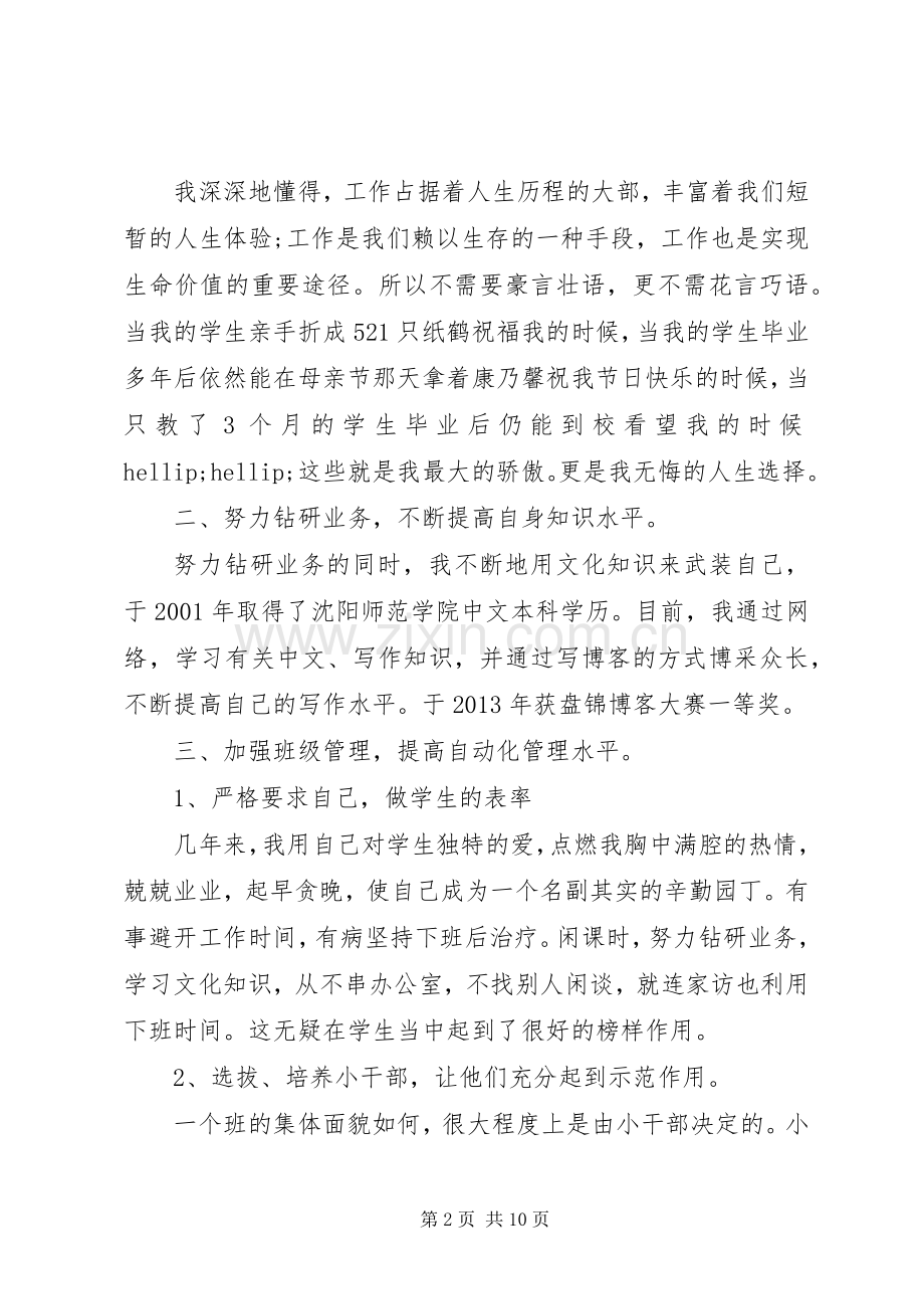 20XX年中学职称晋升工作总结范文.docx_第2页