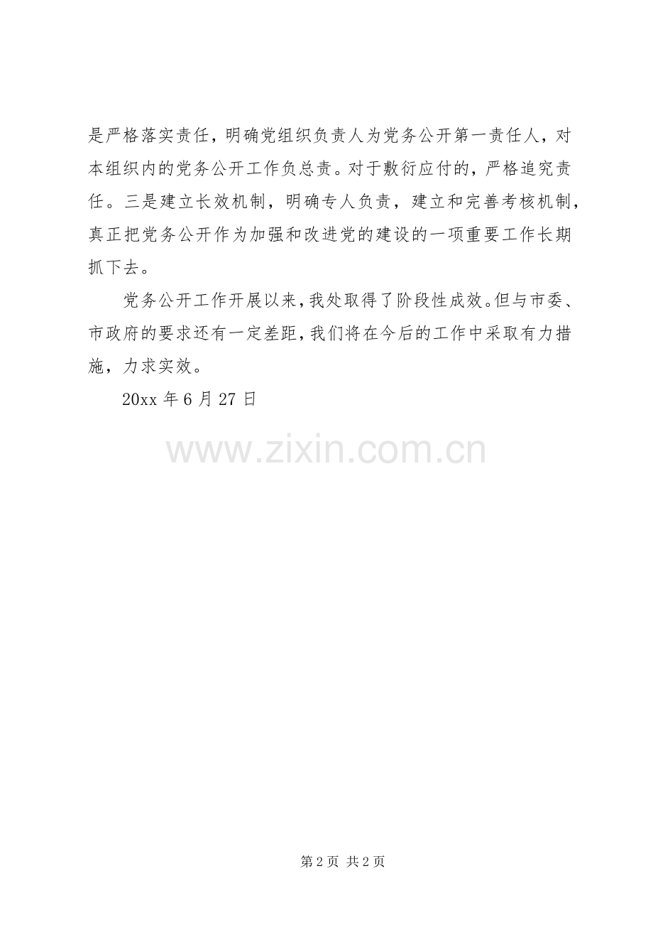 处党务公开回头看工作总结报告 .docx_第2页