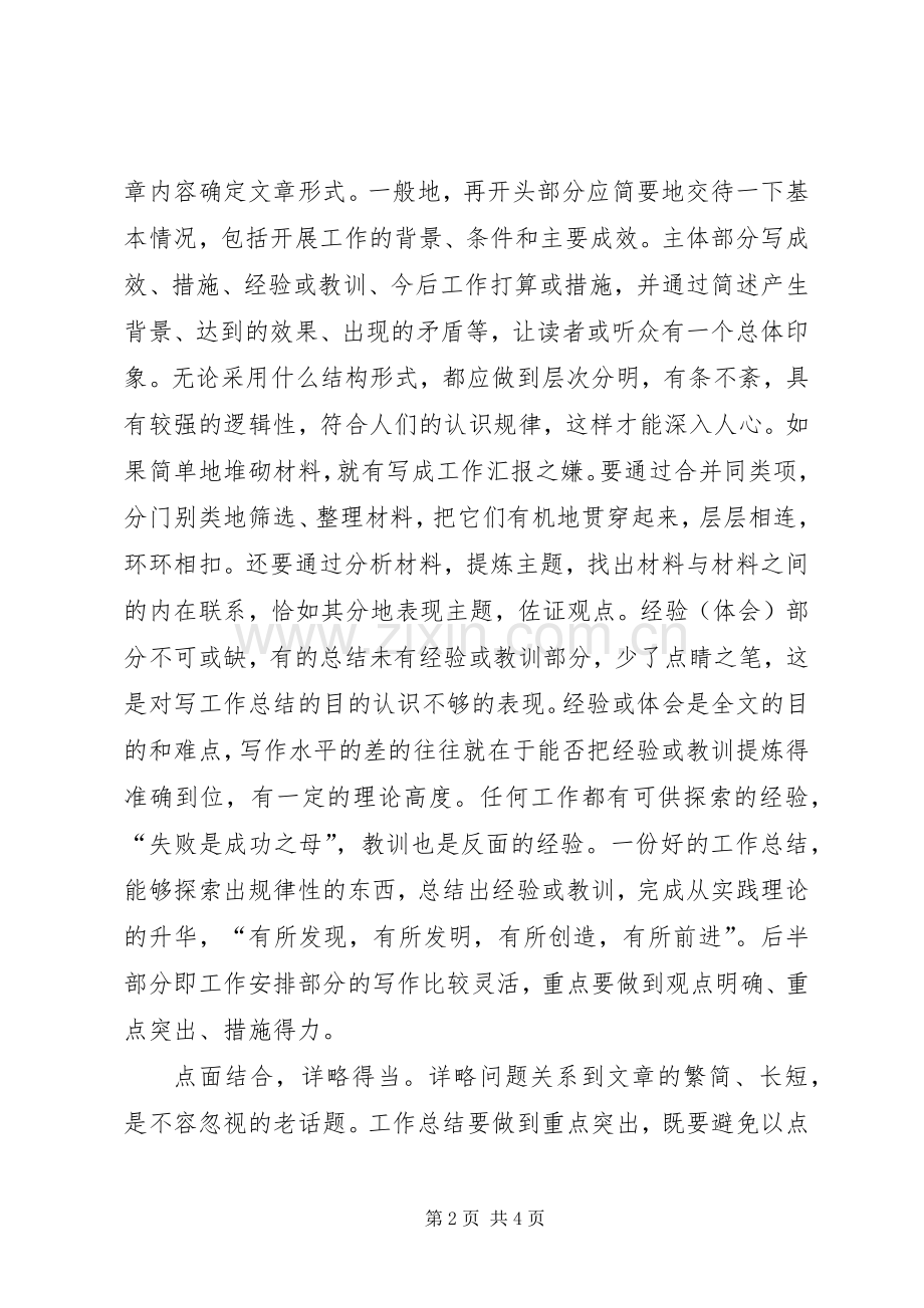 企业总结的写作 .docx_第2页