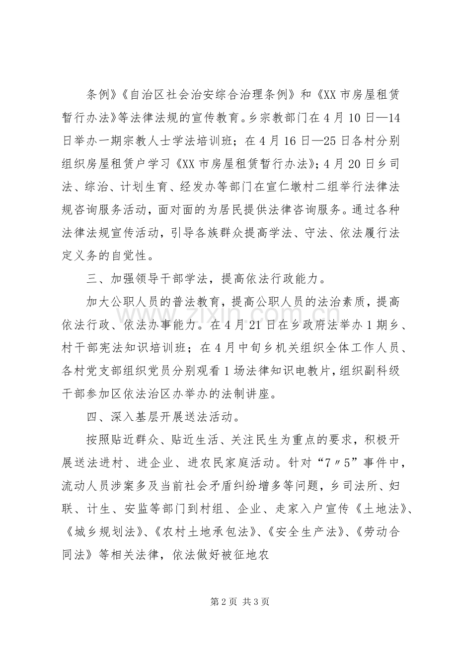 地窝堡乡卫生院反邪教工作半年总结 .docx_第2页