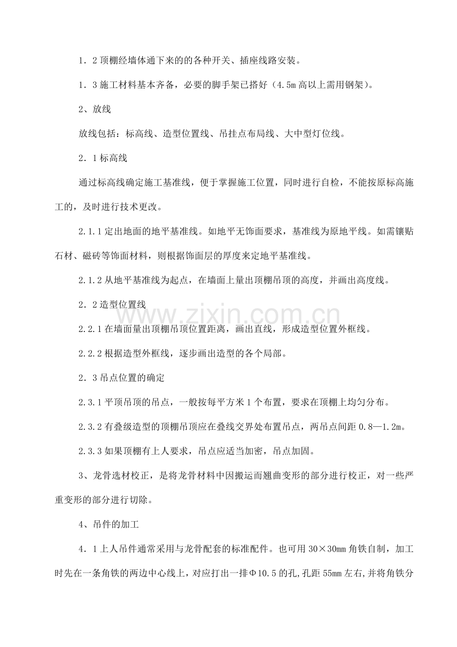 宾馆装饰施工方案培训资料.docx_第2页