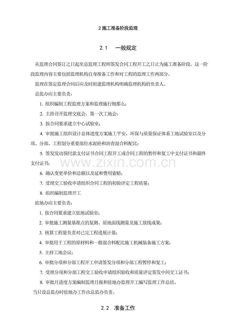 公路工程施工监理规范(征求意见稿).doc_第2页
