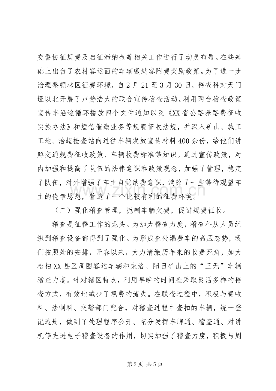 上半年交通征稽处稽查科工作总结 .docx_第2页