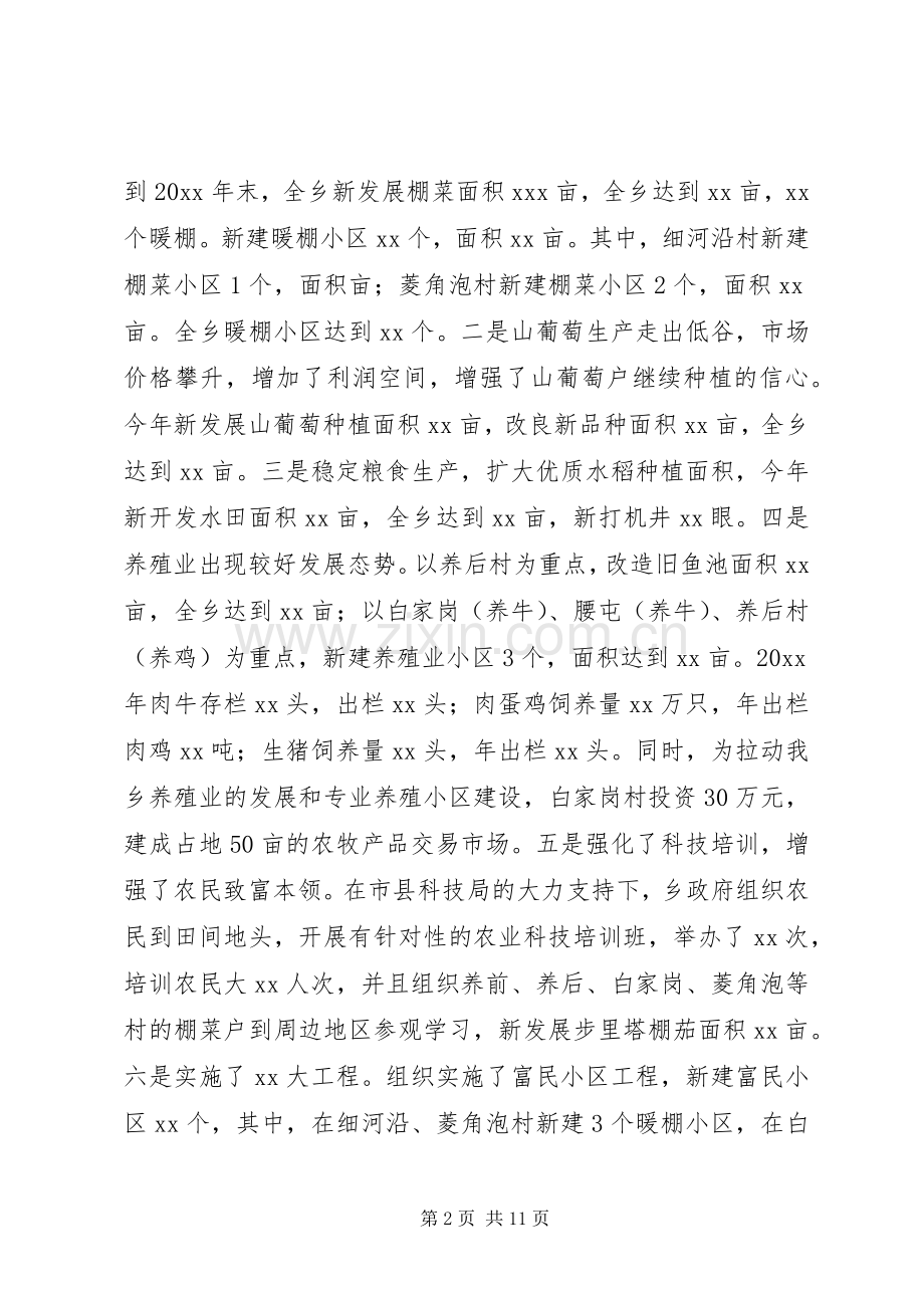 XX乡工作总结 .docx_第2页