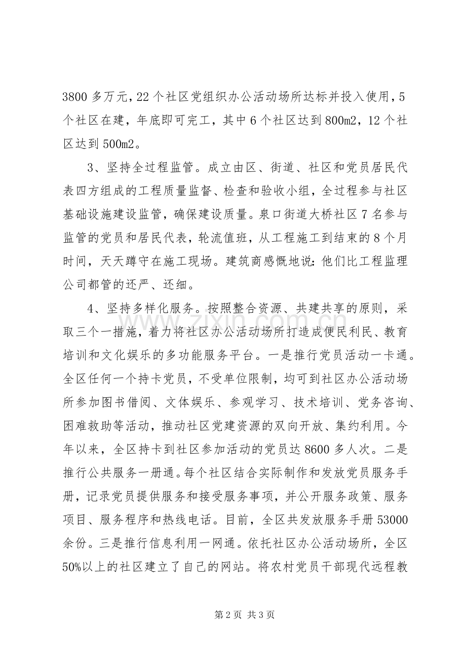 社区三基建设体会心得.docx_第2页