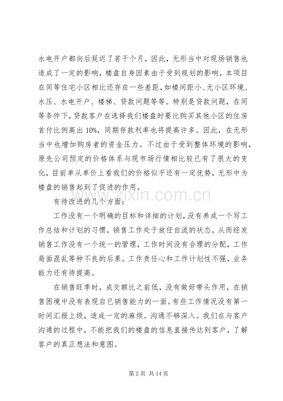 20XX年关于个人工作总结通用范本多篇.docx_第2页