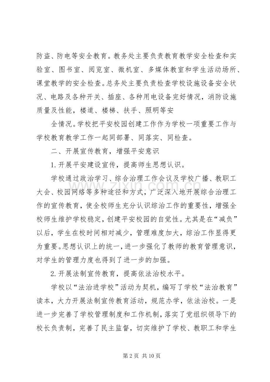 学校综合治理及平安校园建设工作总结 .docx_第2页
