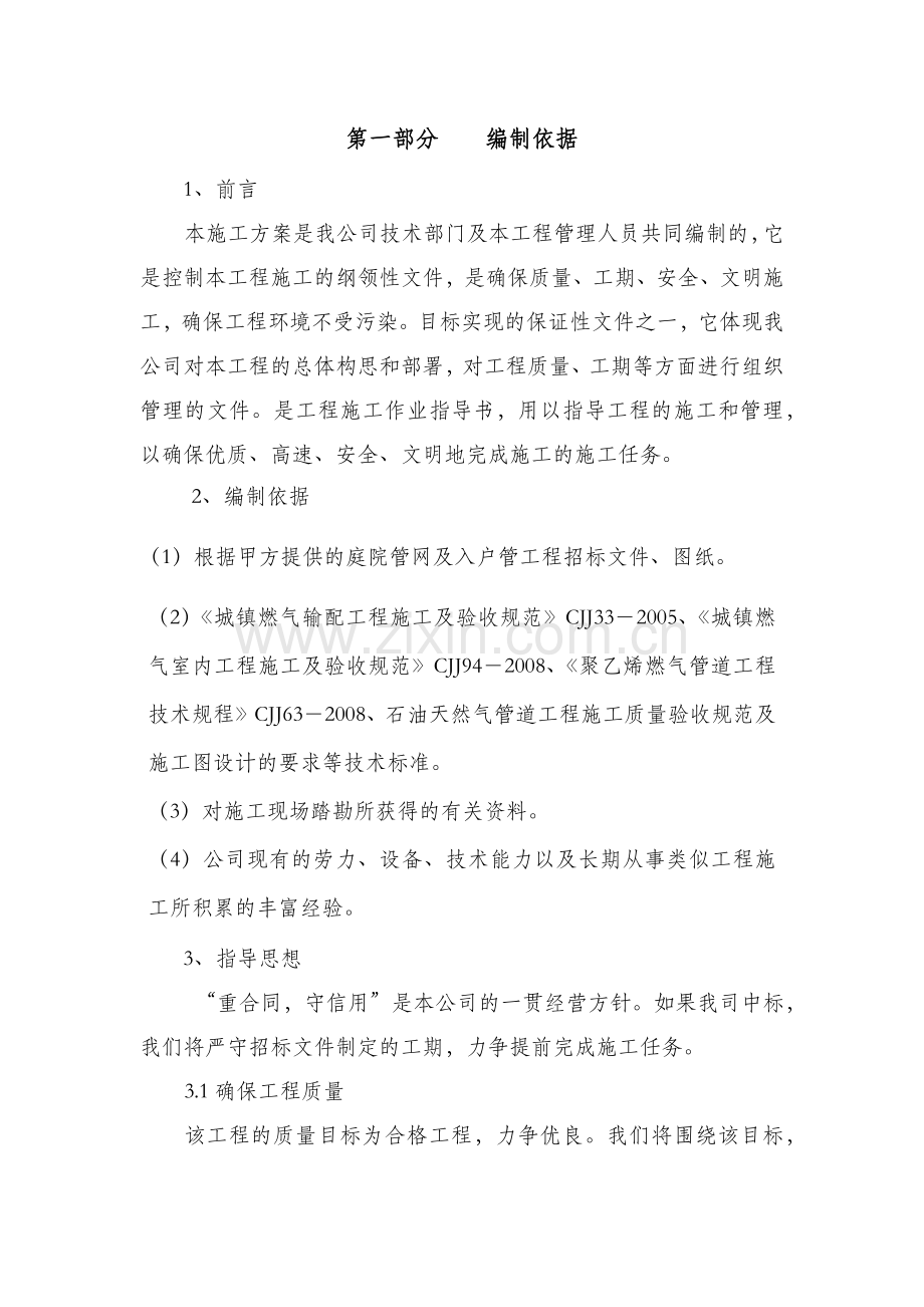 室内外燃气施工安装方案(庭院).docx_第2页