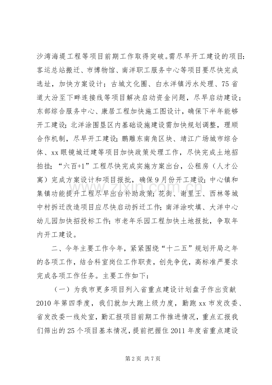 市发改局综合科年度工作总结 .docx_第2页