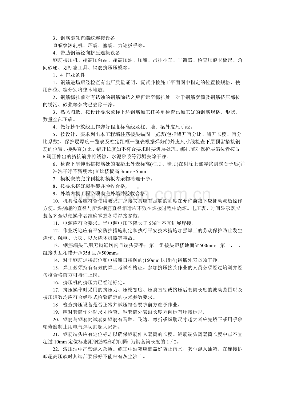 综合楼钢筋工程技术交底.doc_第2页