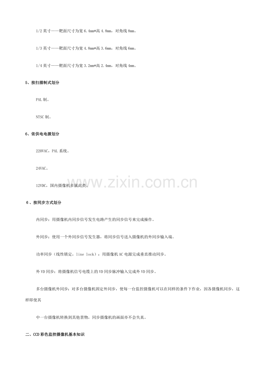 安防监控摄像机设计选型及采购指南-西安富欣电子科技有限公.docx_第2页