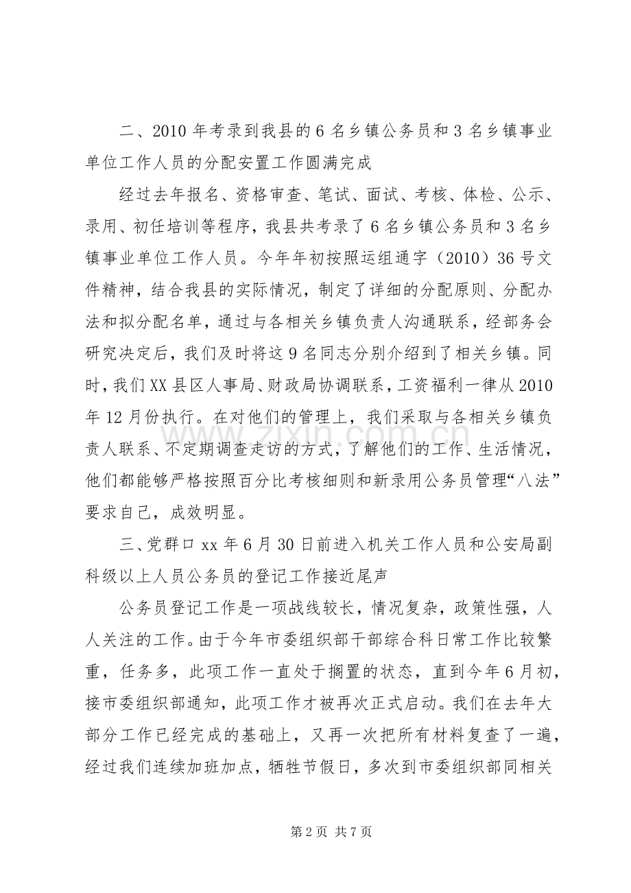 干部综合科工作总结 .docx_第2页