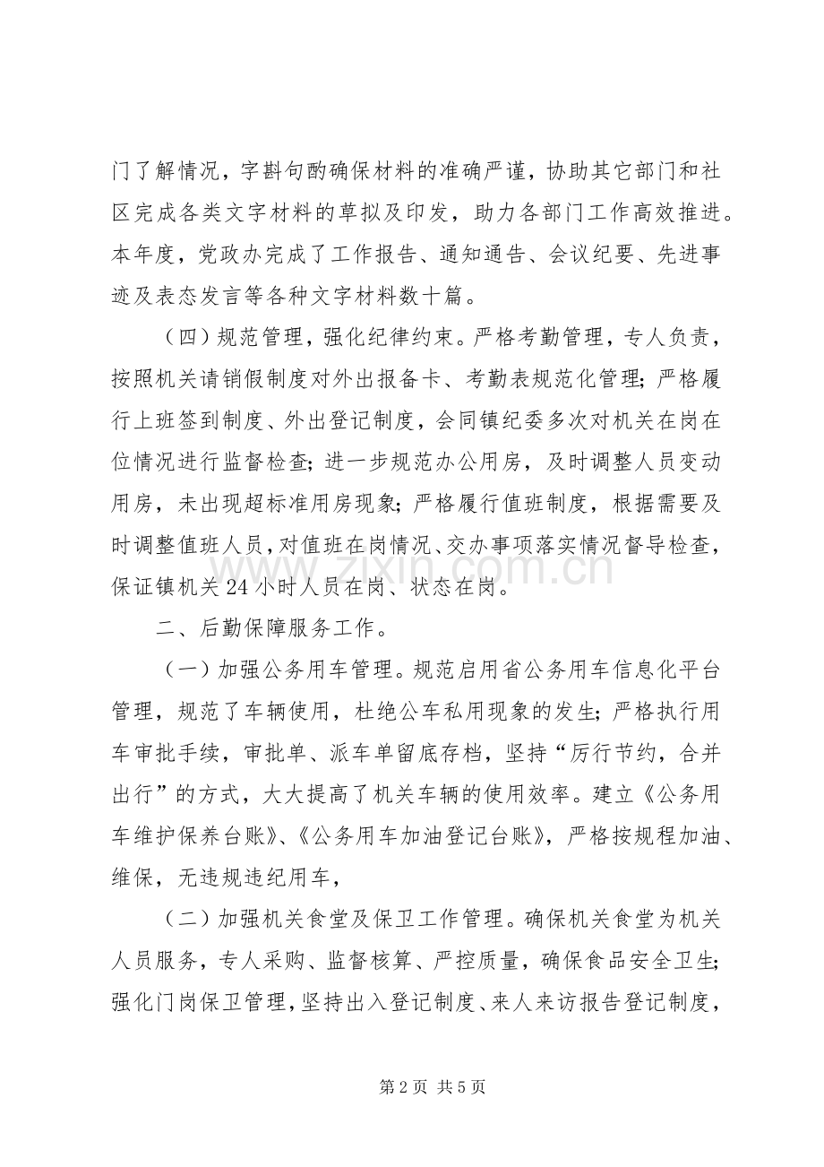 党政办XX年工作总结 .docx_第2页