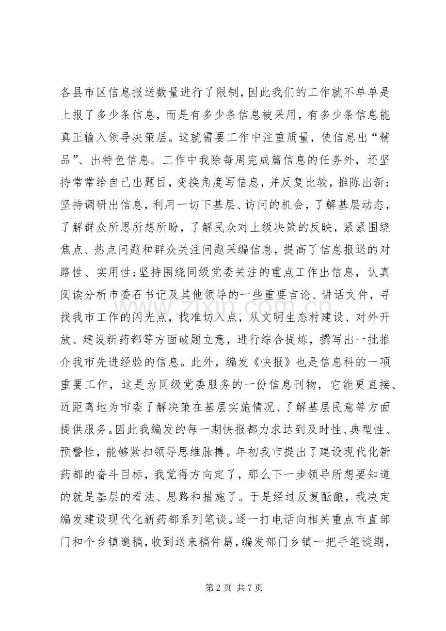 20XX年上半年个人工作总结模板 .docx_第2页