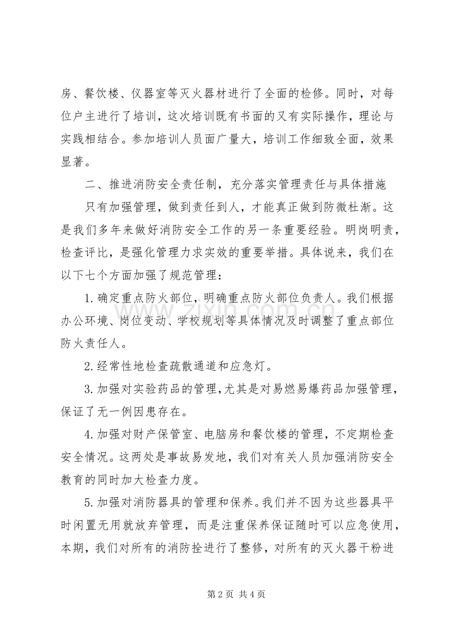 20XX年上半年消防安全工作总结.docx_第2页