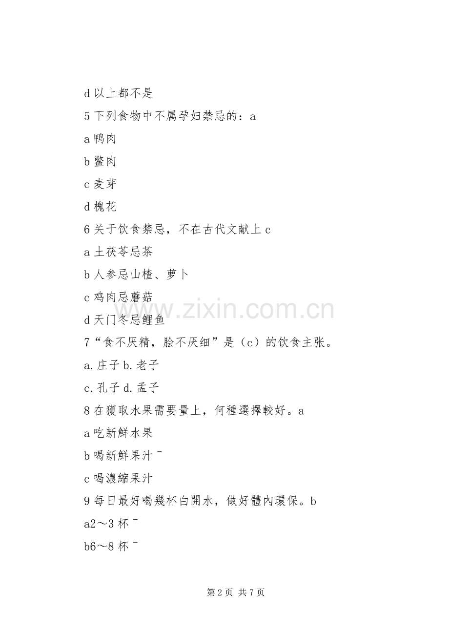 安全方面题目汇总5篇 .docx_第2页