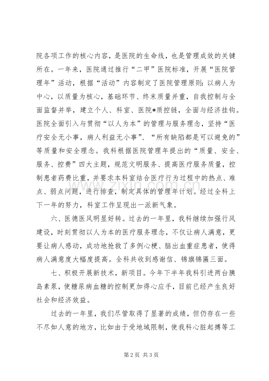 医院内科四区工作总结 .docx_第2页