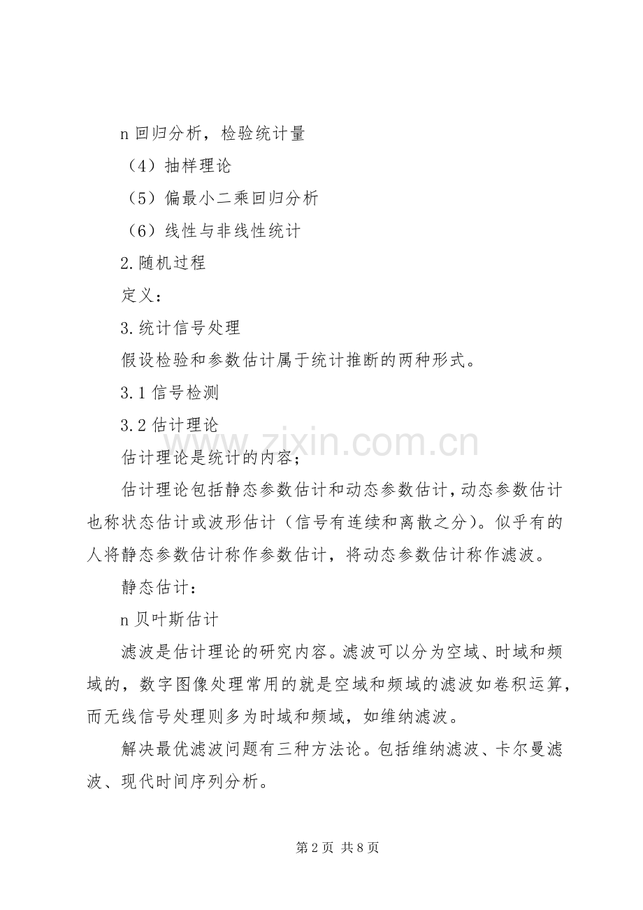 学习概率与数理统计总结 .docx_第2页