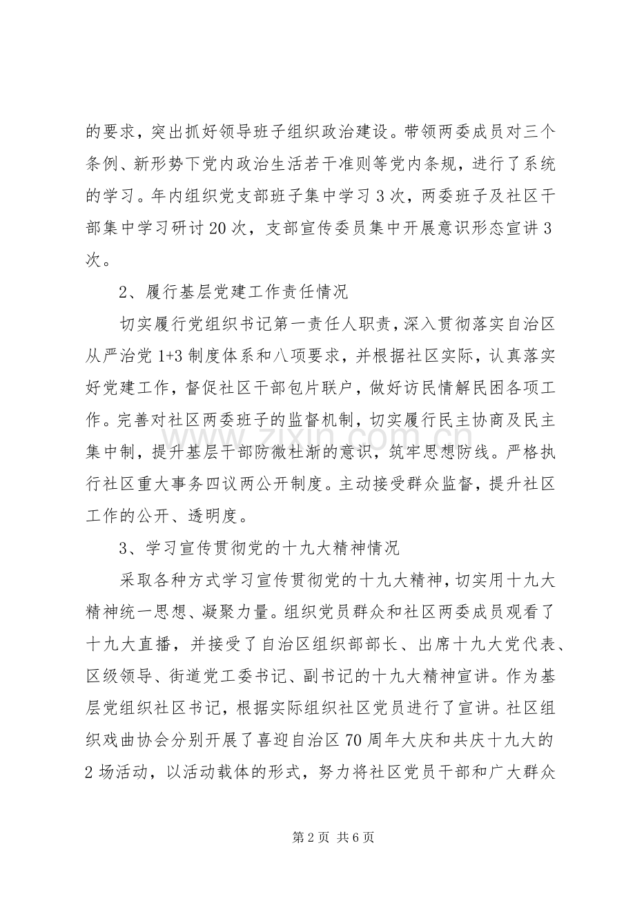 20XX年街道社区工作总结范文.docx_第2页