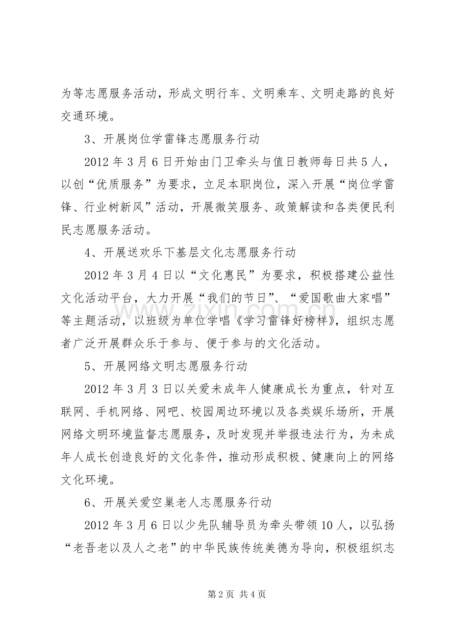 XX市第十一中学XX年学雷锋志愿服务活动总结 .docx_第2页