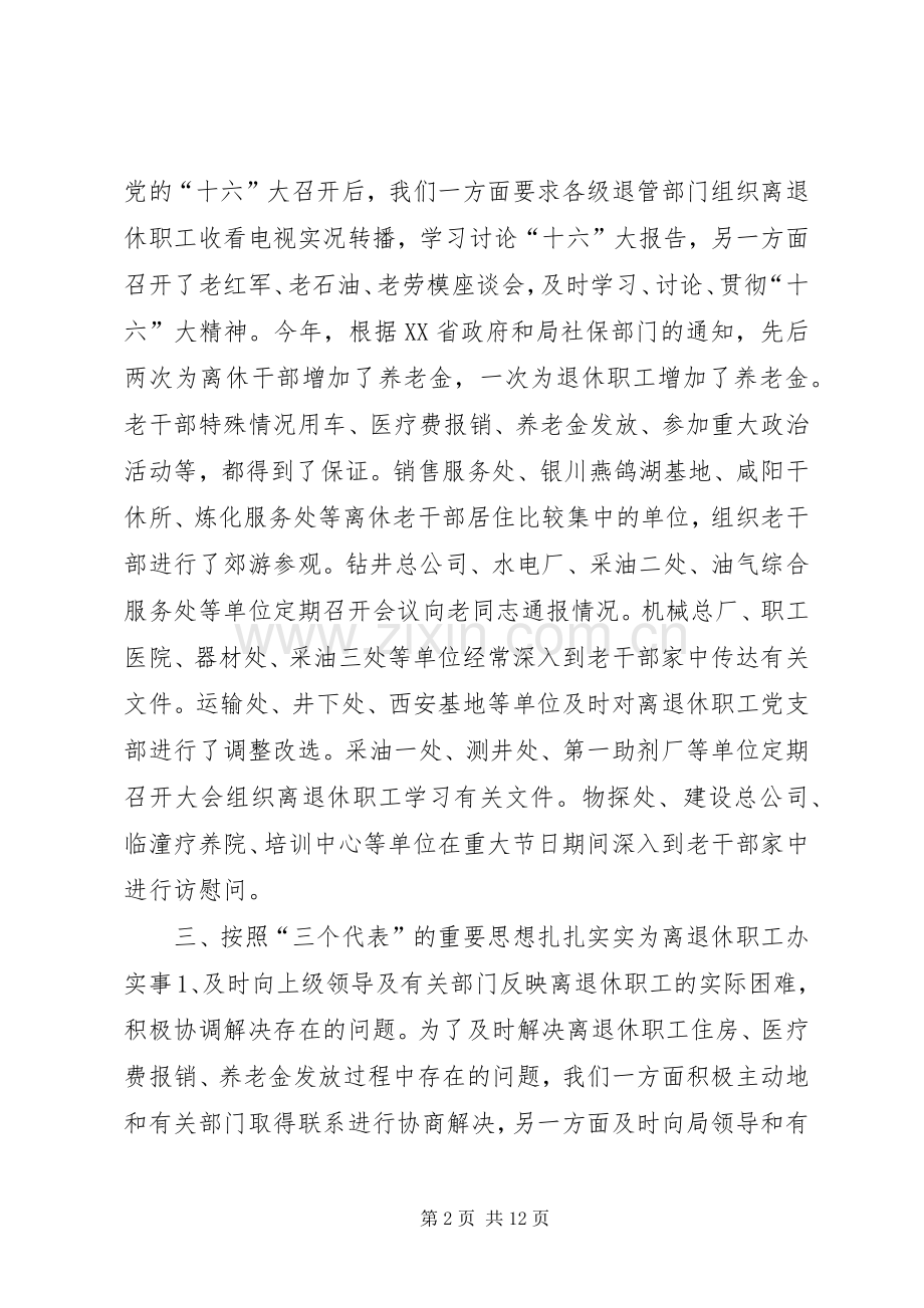工作总结（离退休工作） .docx_第2页