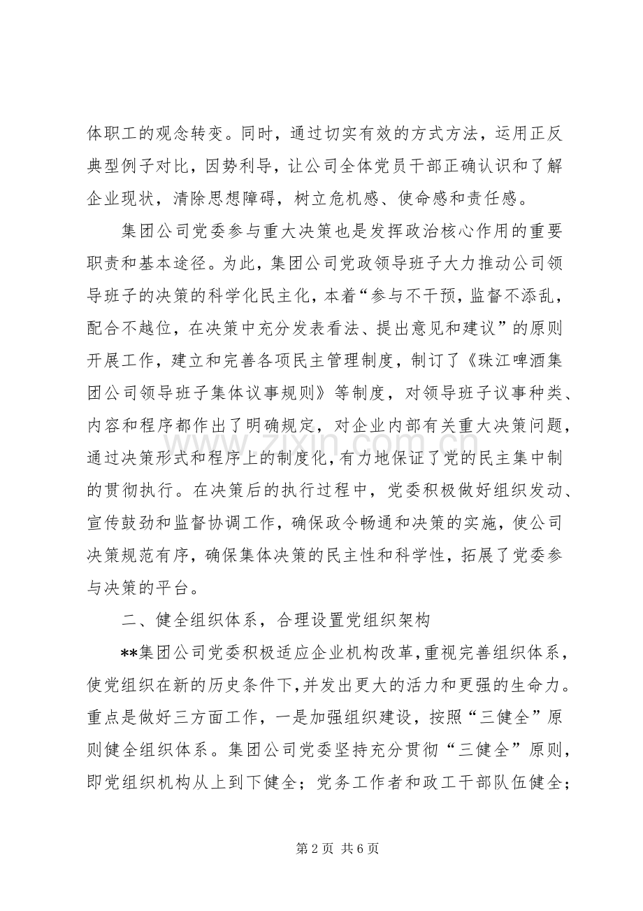 企业党群工作经验做法总结 .docx_第2页