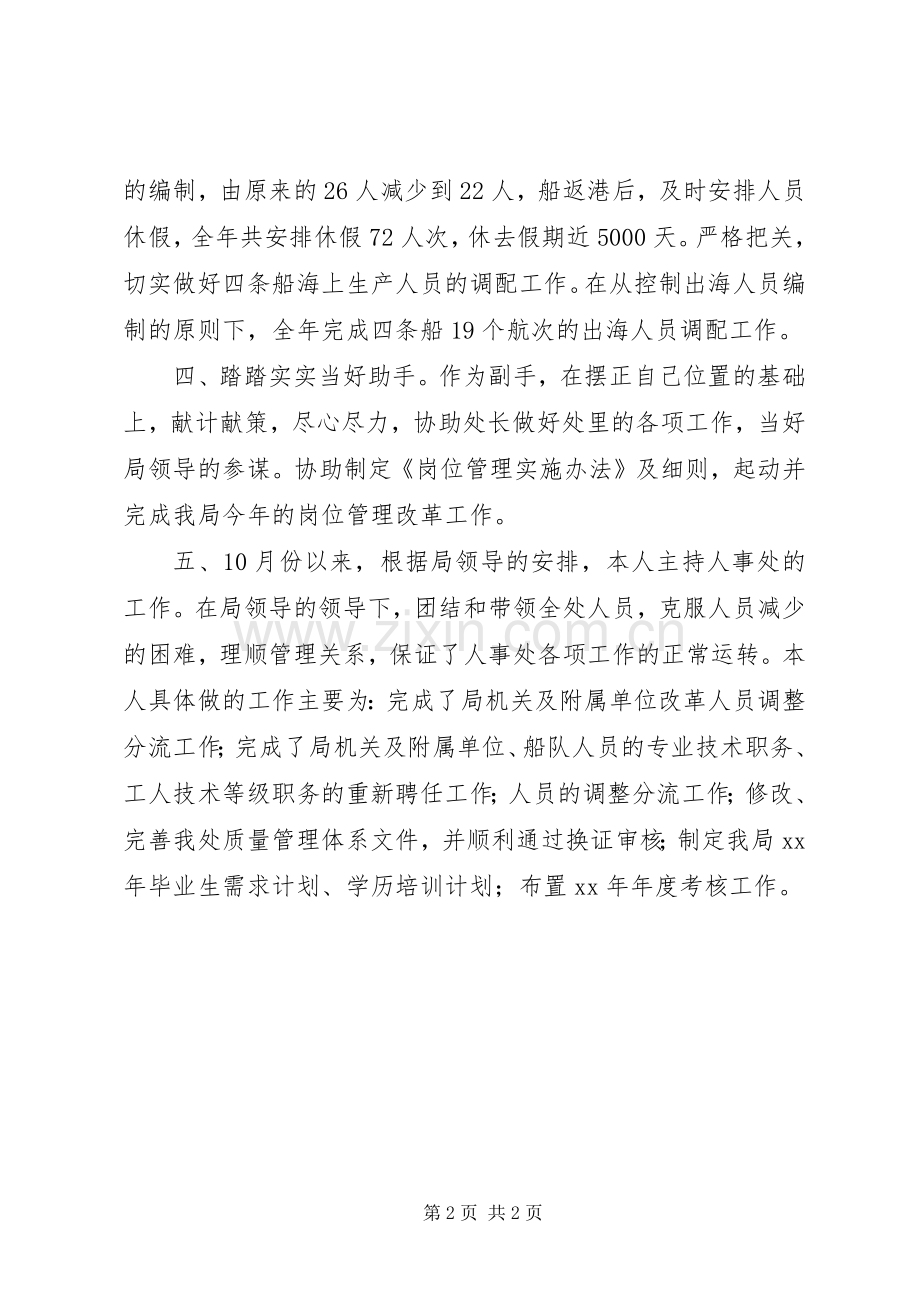人事部个人工作总结 .docx_第2页