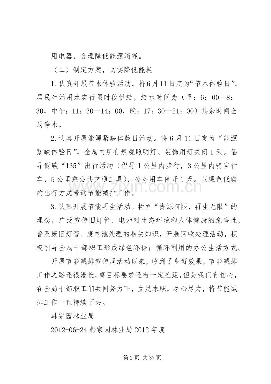 局节能减排工作总结 .docx_第2页