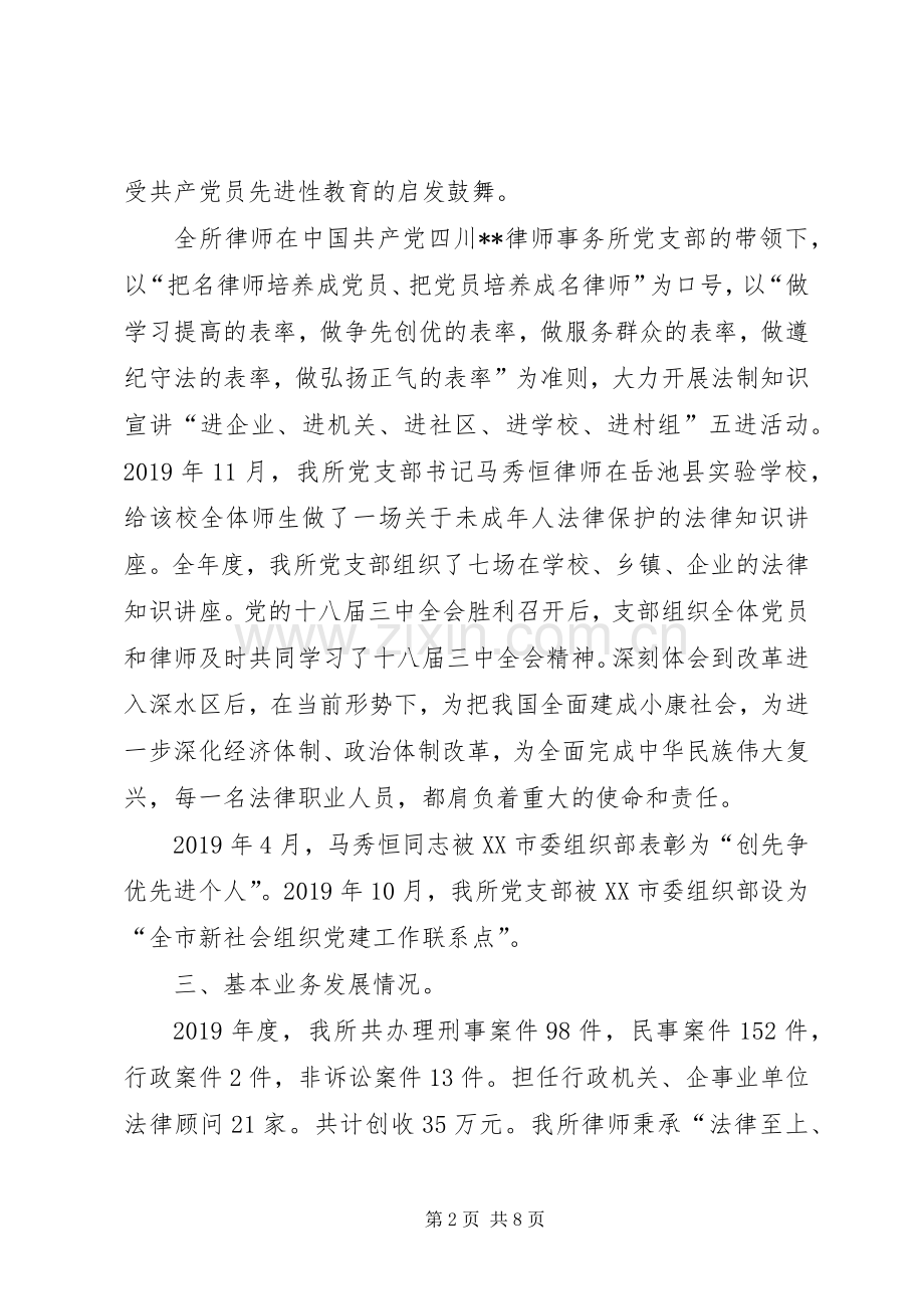 XX年度律师事务所工作总结 .docx_第2页