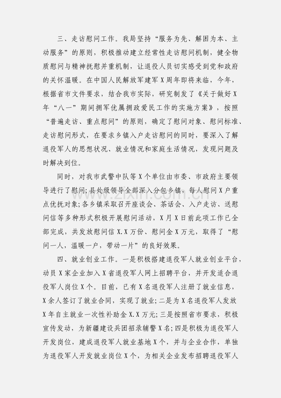2020基层年度退役军人工作计划.docx_第2页