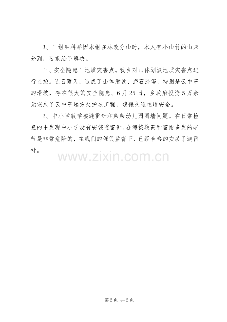 不稳定因素排查化解工作总结 .docx_第2页
