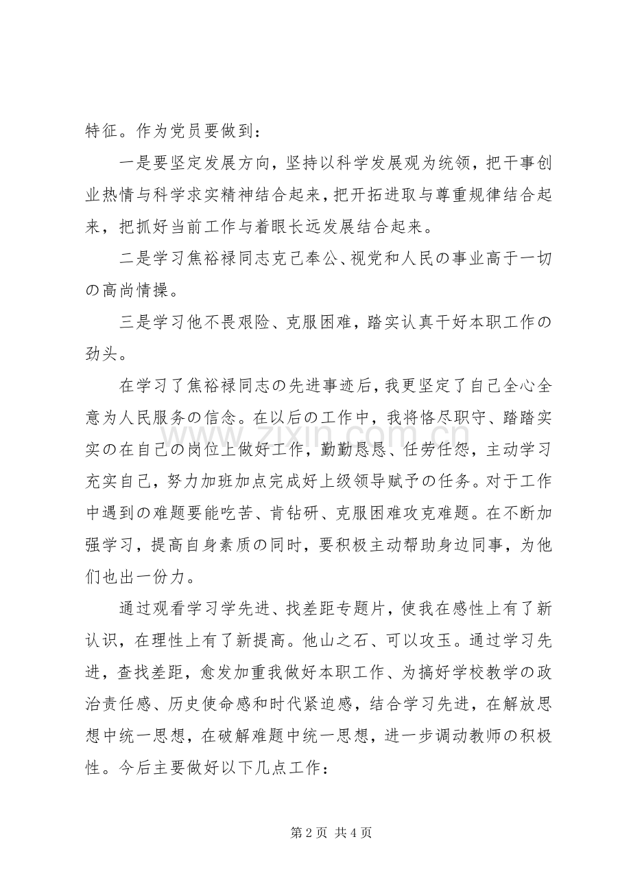 学先进找差距体会心得.docx_第2页