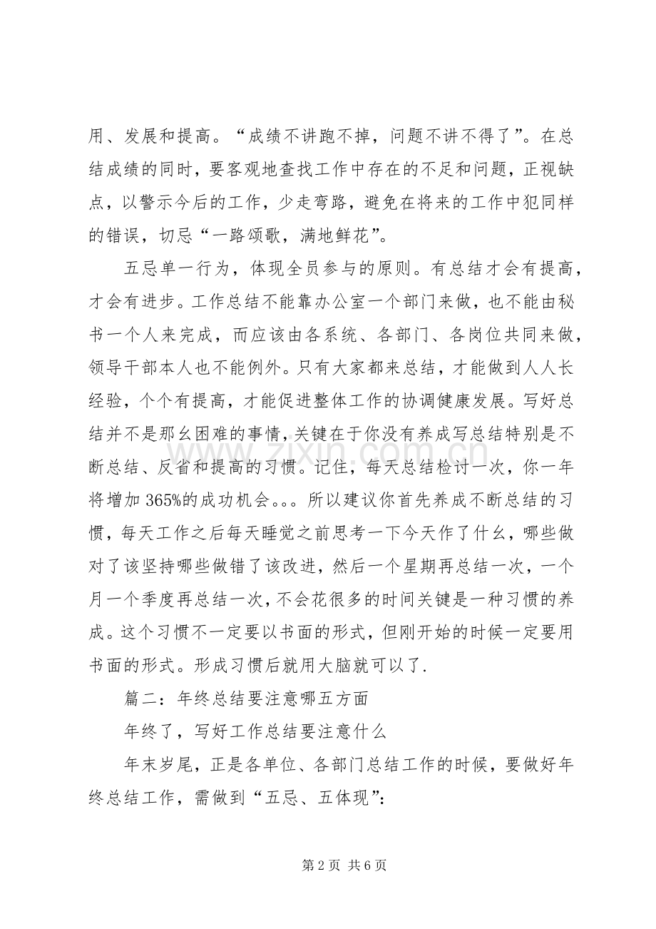 年终总结的五忌五体现 .docx_第2页