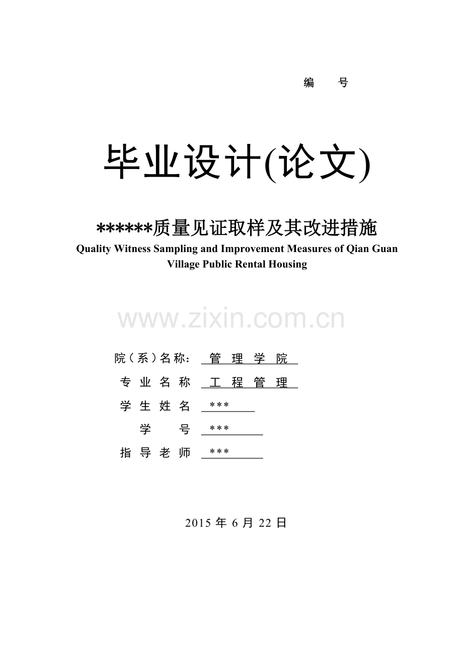 工程质量见证取样方案设计.docx_第1页