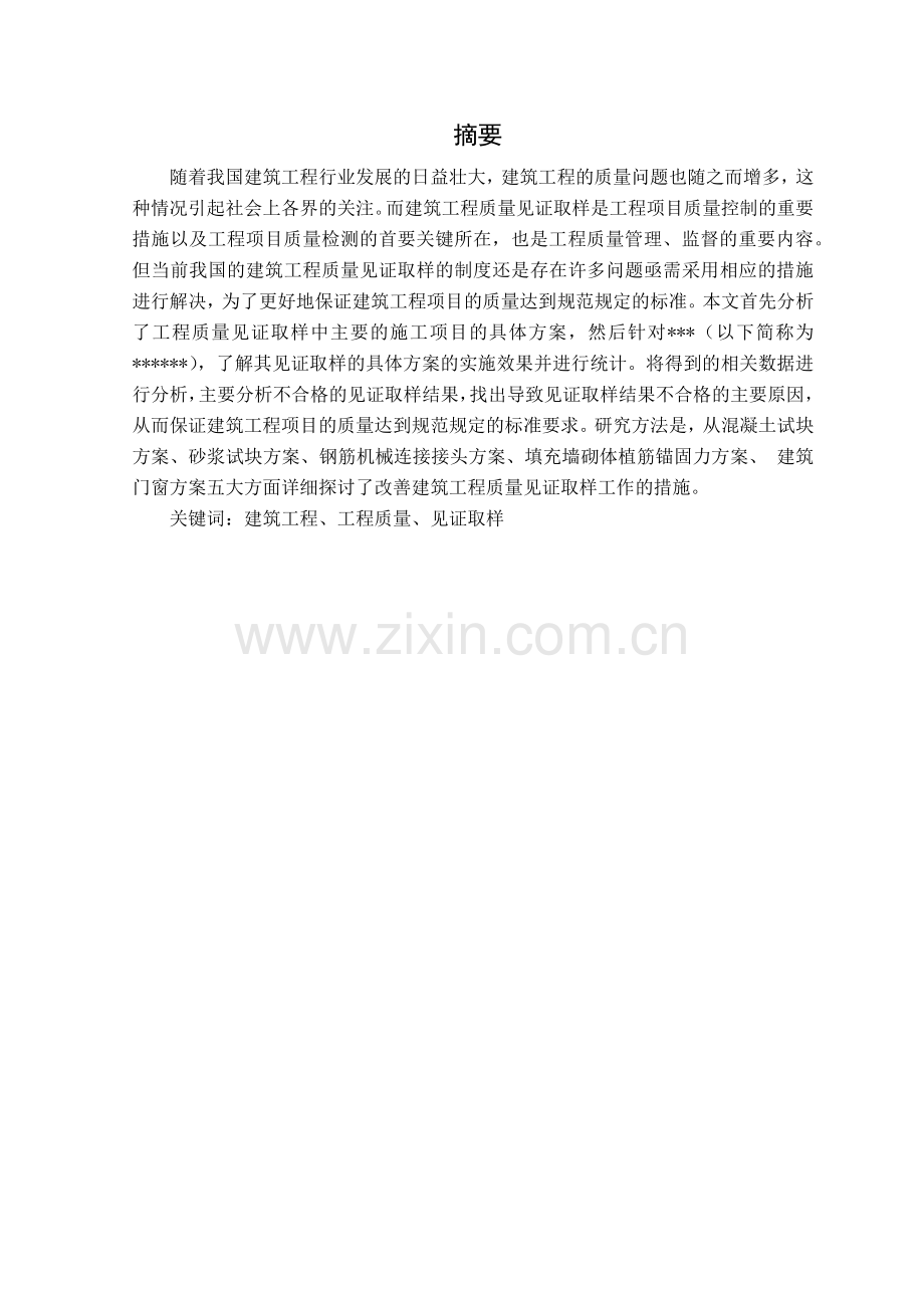 工程质量见证取样方案设计.docx_第2页