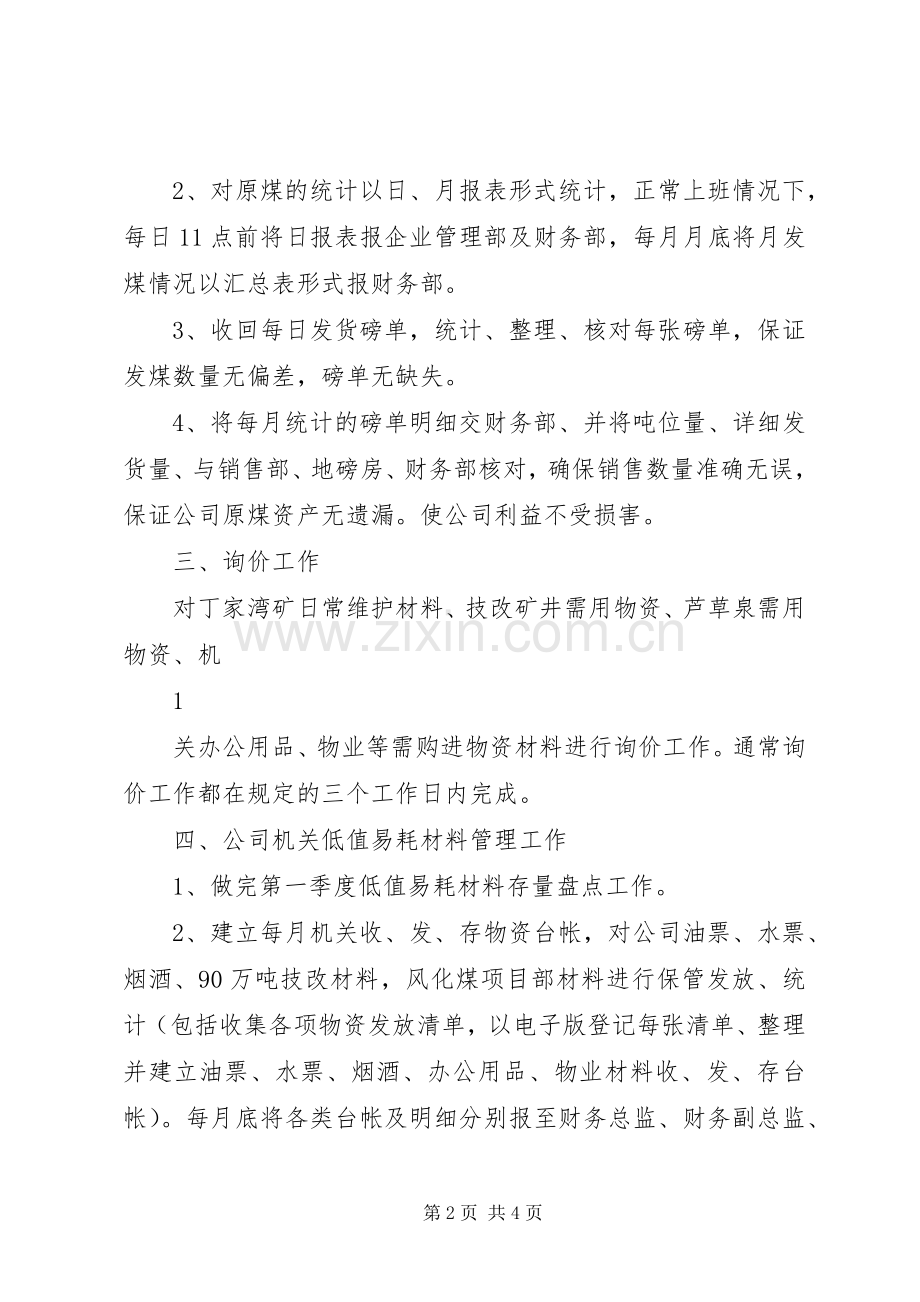 202X年上半年度工作总结(唐芹).docx_第2页