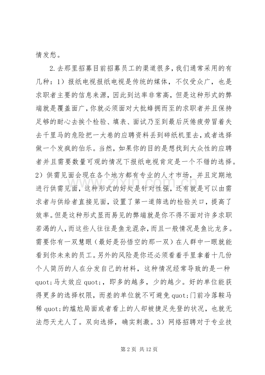 人力资源工作心得.docx_第2页