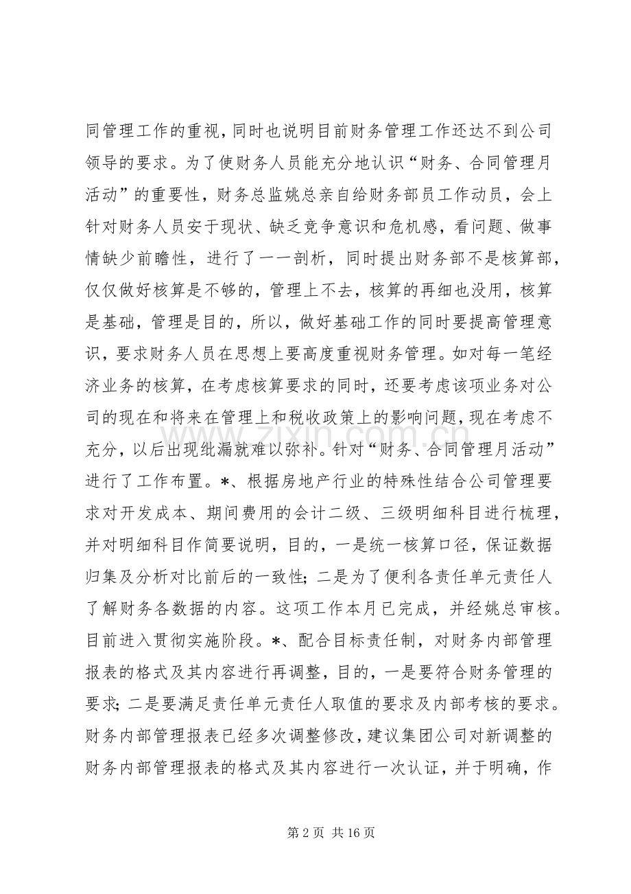 企业工作总结2 .docx_第2页