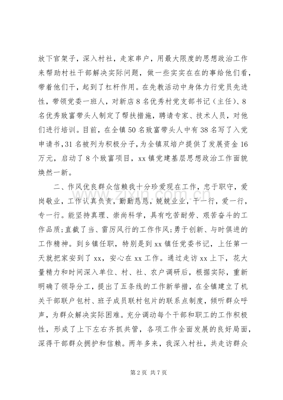 乡镇党委书记年终工作总结20XX年.docx_第2页