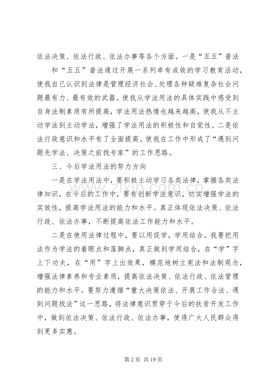 谈学法用法体会心得3[多篇].docx_第2页