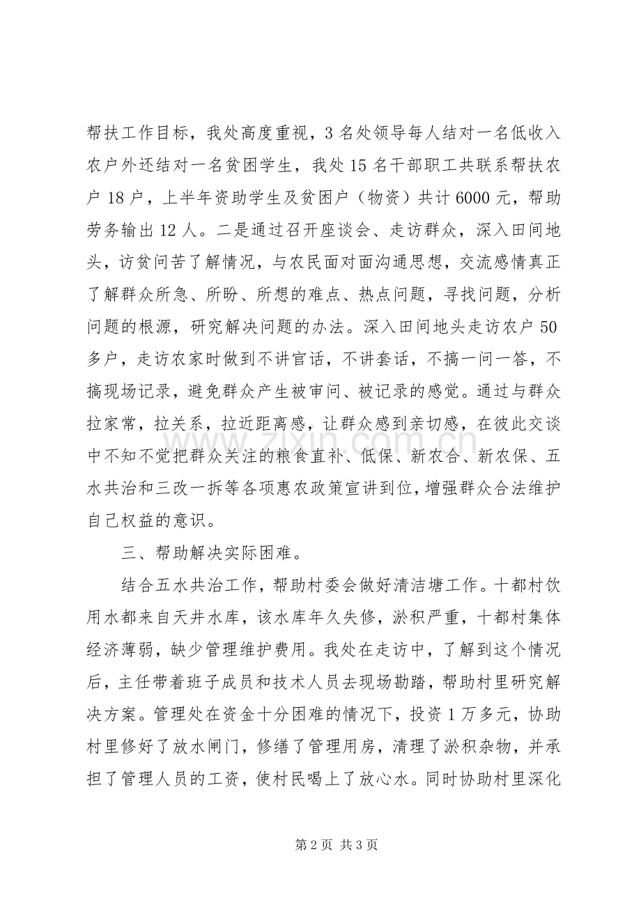 工程管理处20XX年上半年结对帮扶工作总结.docx_第2页