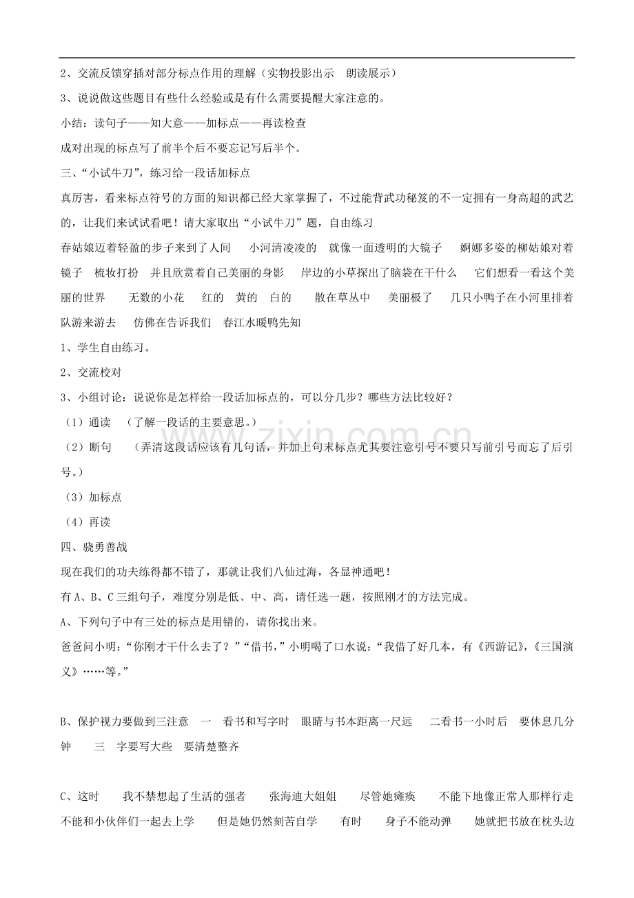 小学语文毕业总复习-标点符号教案.doc_第2页